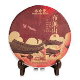 WHF 2023 普洱茶生茶 (357克)